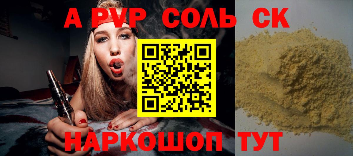 APVP VHQ  Alpha-PVP  A-PVP Соль  Вход с VPN  Нерюнгри  Альфа ПВП VHQ 
