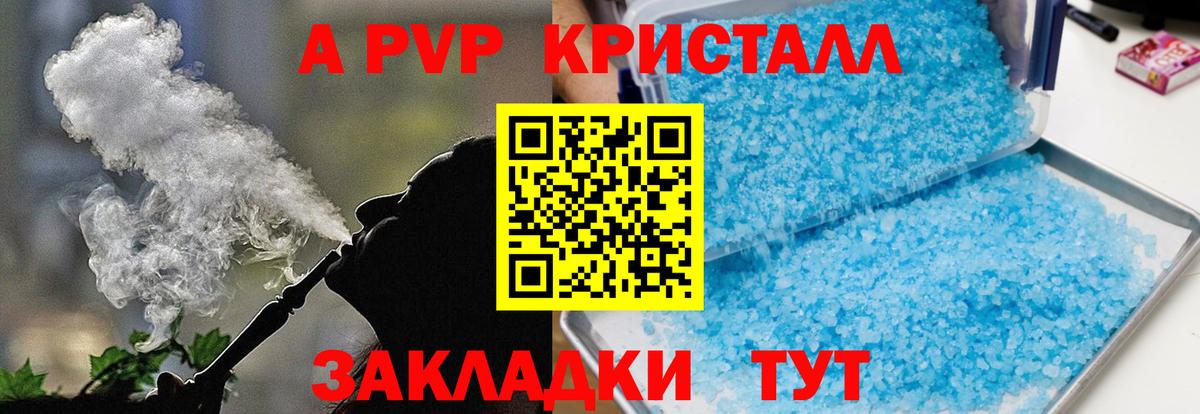 Альфа ПВП мука Нерюнгри
