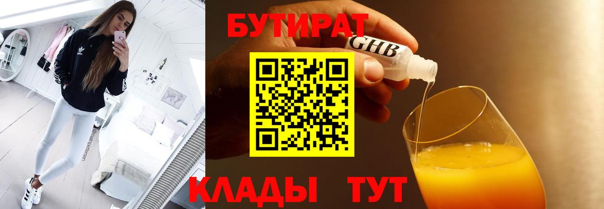 Бутират жидкий экстази Нерюнгри