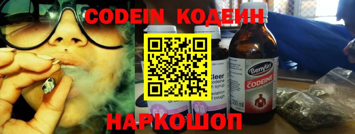 Codein Purple Drank  Вход с VPN  Нерюнгри  Кодеин напиток Lean (лин) 