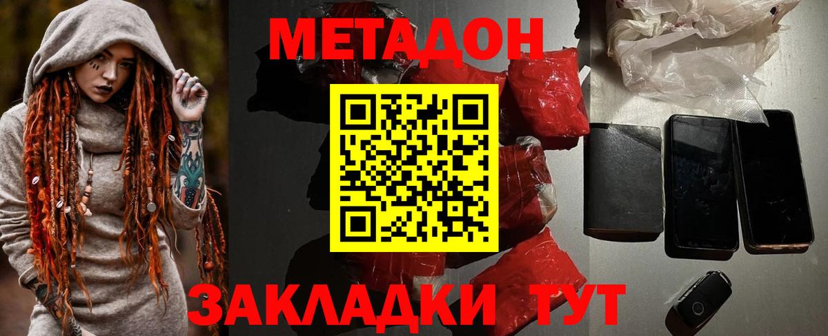 Нерюнгри  МЕТАДОН белоснежный  Вход с VPN  МЕТАДОН мёд 